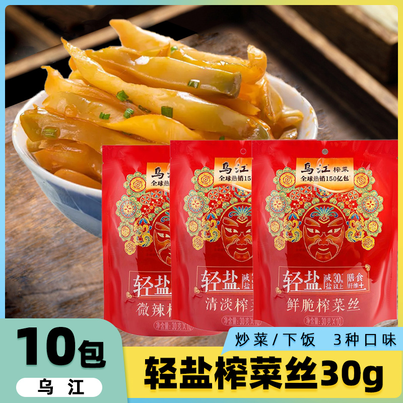 乌江榨菜丝30g*10包装涪陵特产微辣清淡鲜脆开味下饭轻盐泡菜咸菜