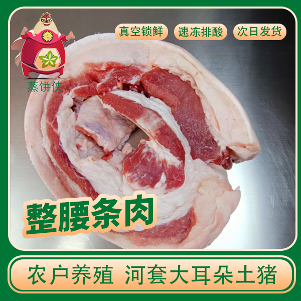 【三角肉】内蒙古农家土圈隔年粮食猪肉5斤