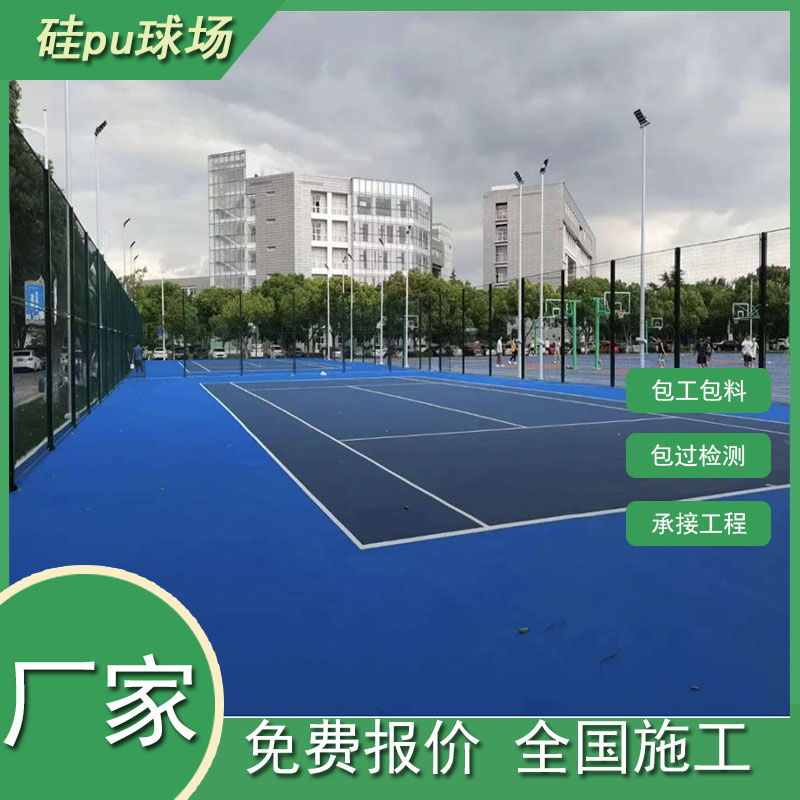 篮球场硅pu丙烯酸室外篮球场地胶硅pu材料网球场施工户外球场