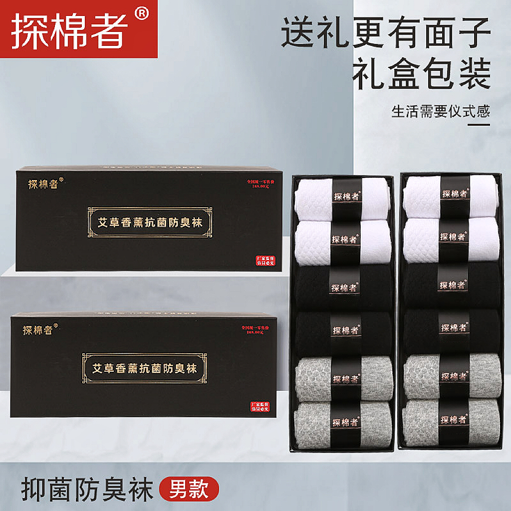 秋冬季男士中筒男袜艾草防臭透气吸汗袜袜子运动香薰-1