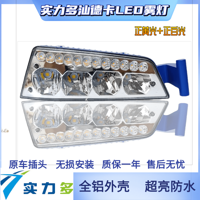 重汽汕德卡前雾灯总成全LED防雾灯C7H C5H超亮铝壳前杠灯原厂配件