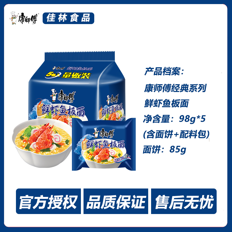 康师傅鲜虾鱼板面袋装泡面批发营养方便面趣味脱水酱包美味口味