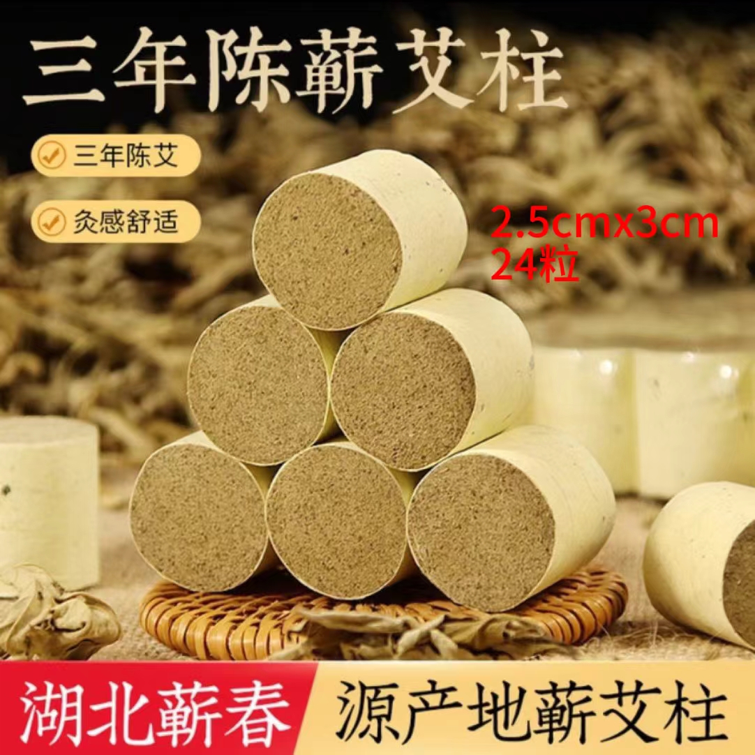 火火蕲艾2.5CMX3.0精品艾柱美容院专用