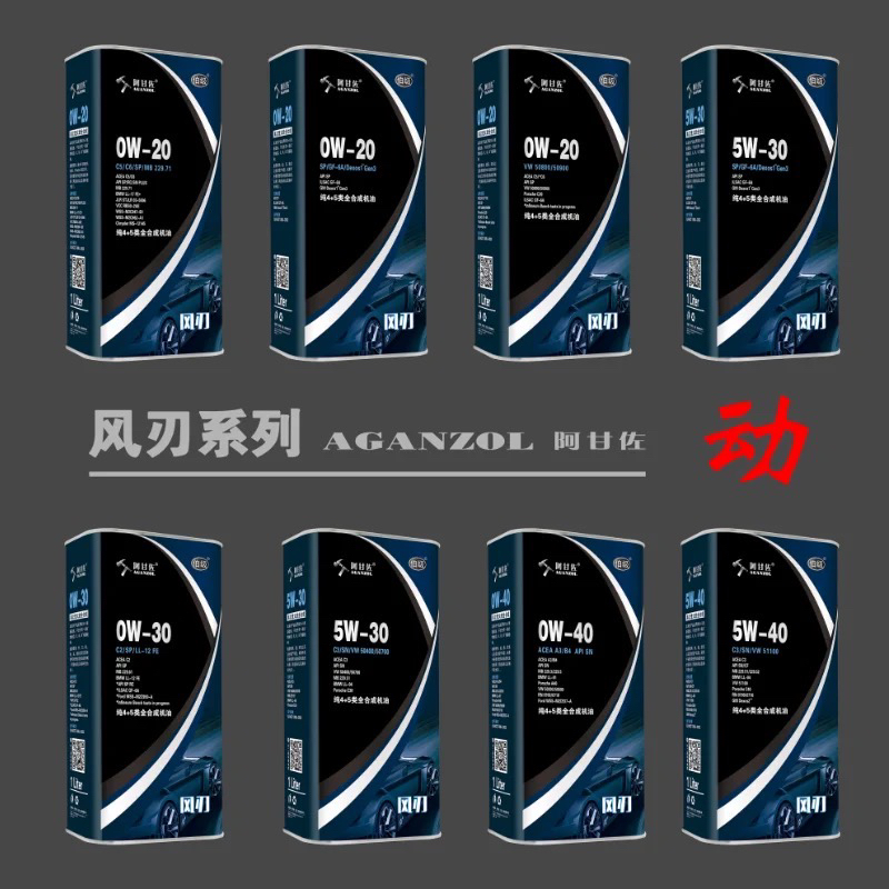阿甘佐黑风刃纯4+5类全合成机油