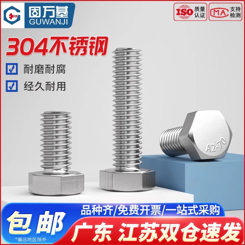 304不锈钢外六角螺丝加长全螺纹螺丝钉螺栓螺钉螺杆大全M10M12