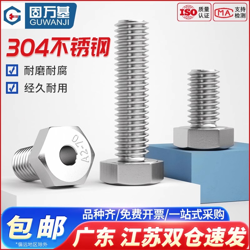 304不锈钢外六角空心螺栓中空螺丝口罩机穿线通孔螺钉M5M6M8-M20