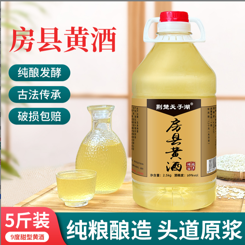 【官旗正品】湖北房县黄酒传统工艺酿造糯米酒醪糟9度5斤装湖北特产