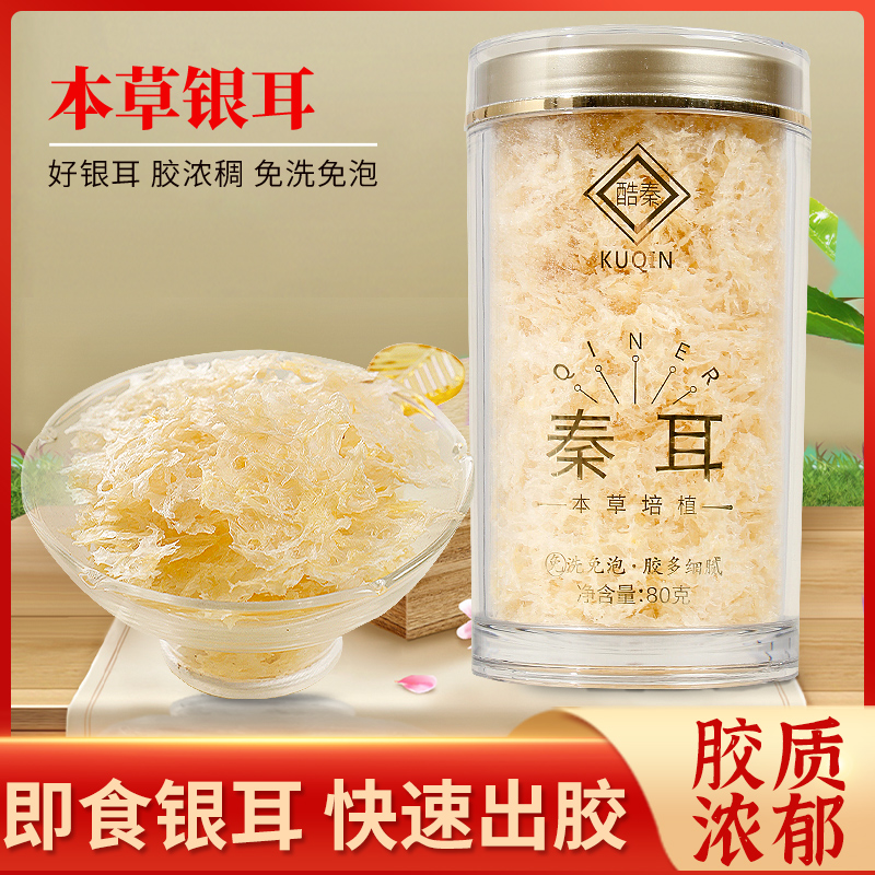 秦耳 富硒银耳干货80g椴木礼县本草银耳羹冲泡免洗免泡即食