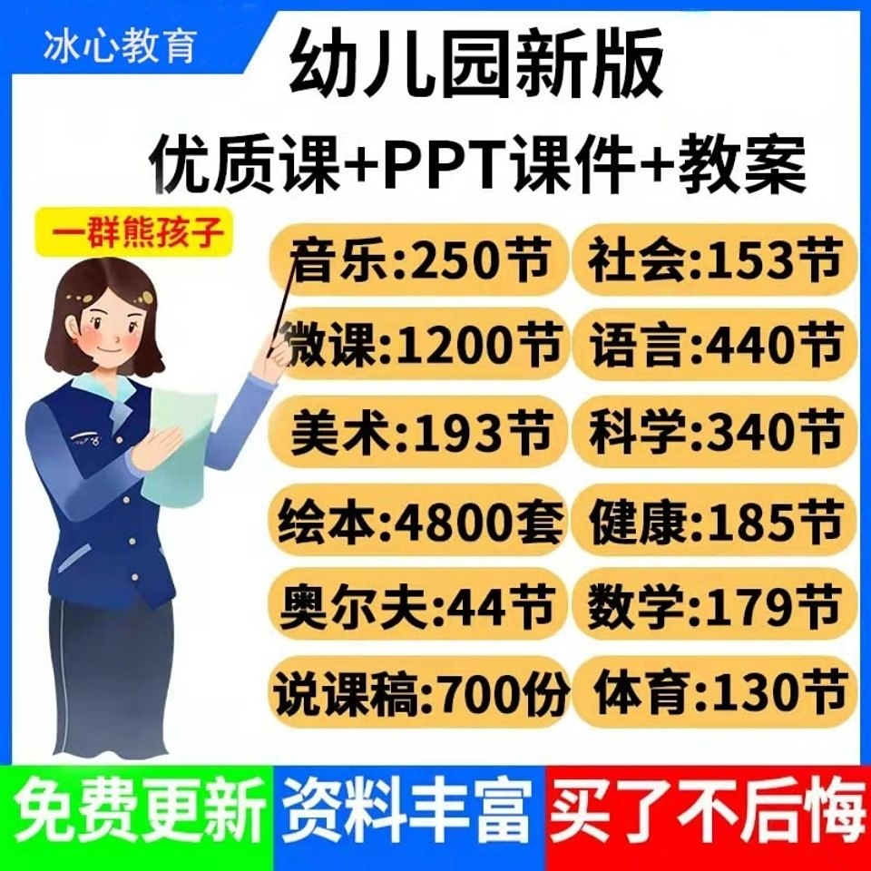 幼儿园课件ppt大中小班语言音乐社会科学优质公开课视频教学教案