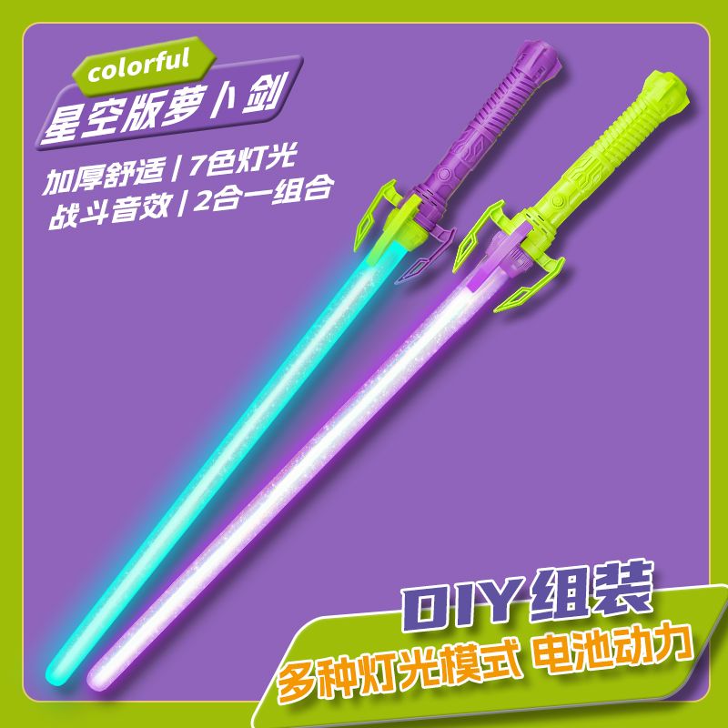新品网红3萝卜剑儿童玩具可合体对战声效宝剑星球对战黑科技