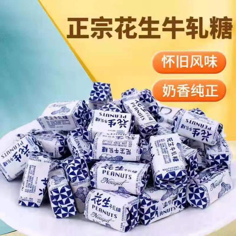 正宗花生牛轧糖经典老式牛扎乳糖果批发奶糖结婚喜糖年货休闲零食