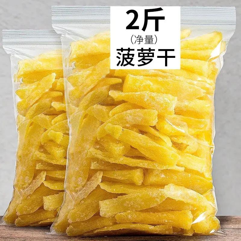 菠萝片菠萝干100g凤梨干酸甜水果干蜜饯果干果脯休闲零食小吃100g