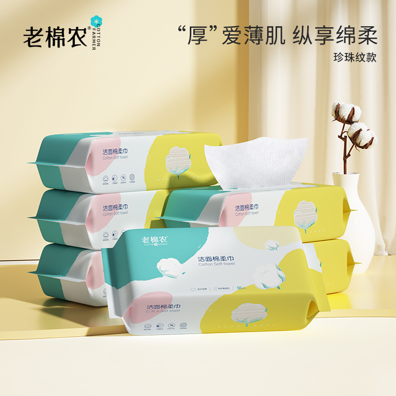 老棉农加大加厚洗脸巾50抽/包