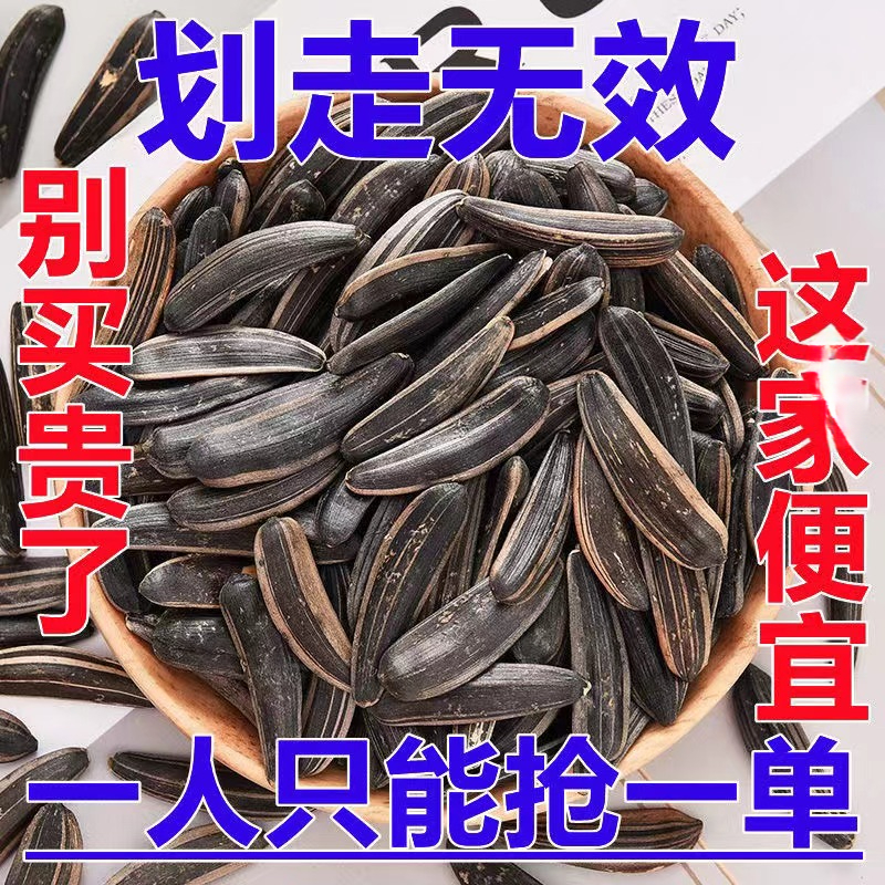 内蒙新鲜炒熟原味大颗粒新货生瓜子葵花籽五香焦糖核桃红枣味炒货