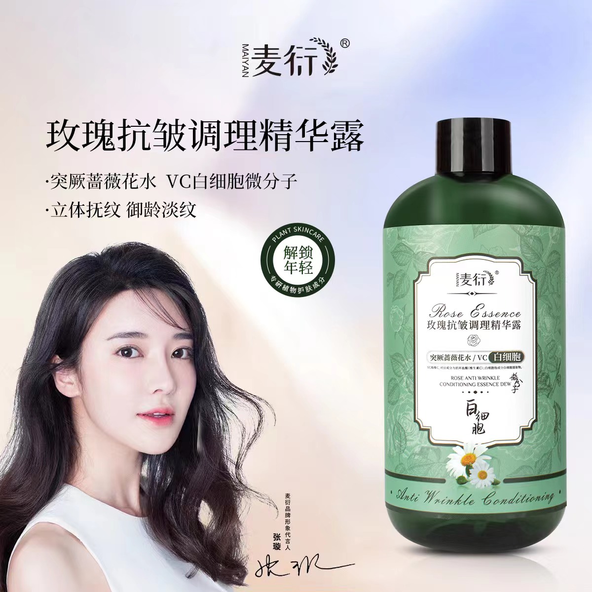 白细胞玫瑰抗皱保湿紧致护肤调理保湿嫩肤湿敷精华露300ml/瓶