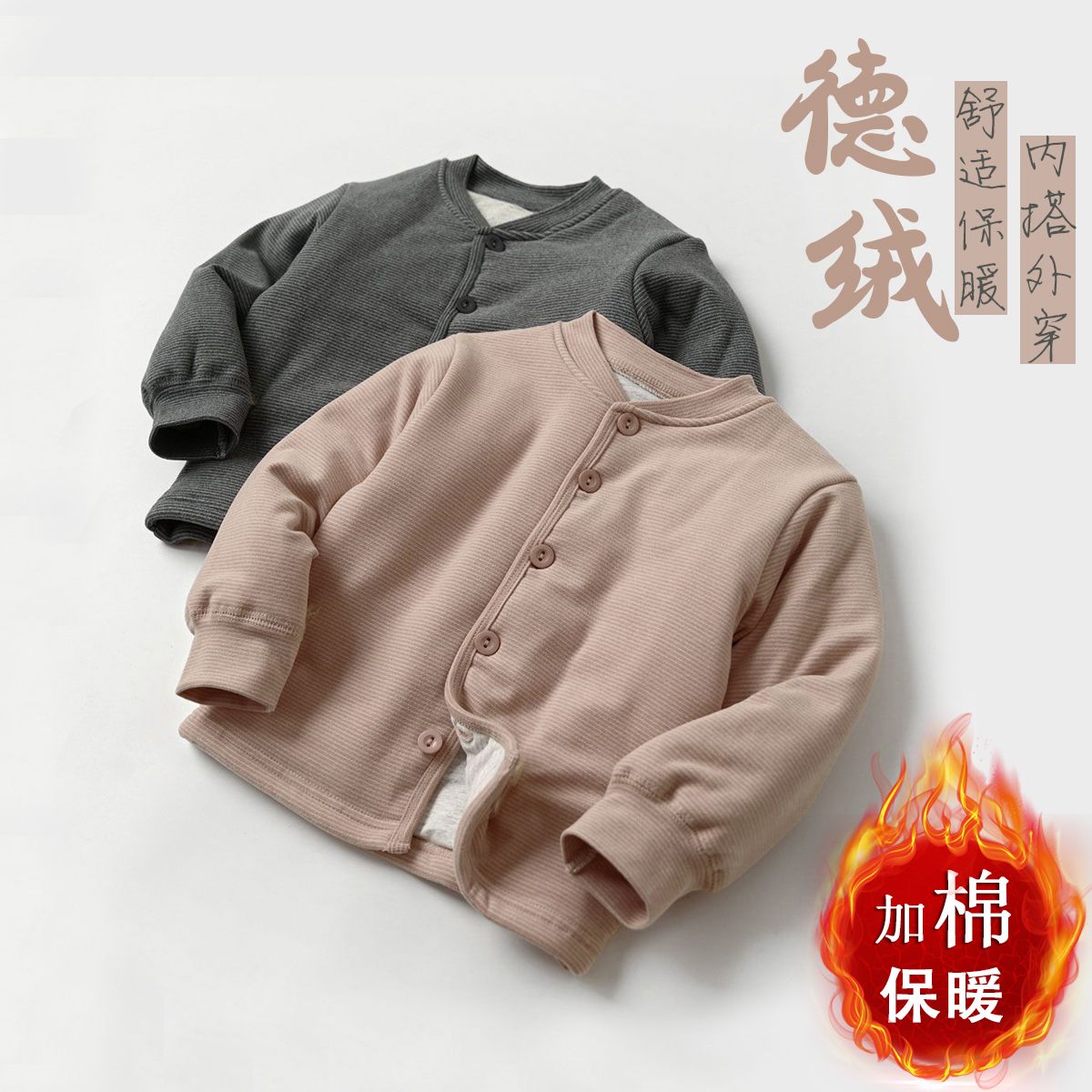 儿童保暖小棉袄秋冬款男女宝宝加棉柔软内胆内搭外穿外套
