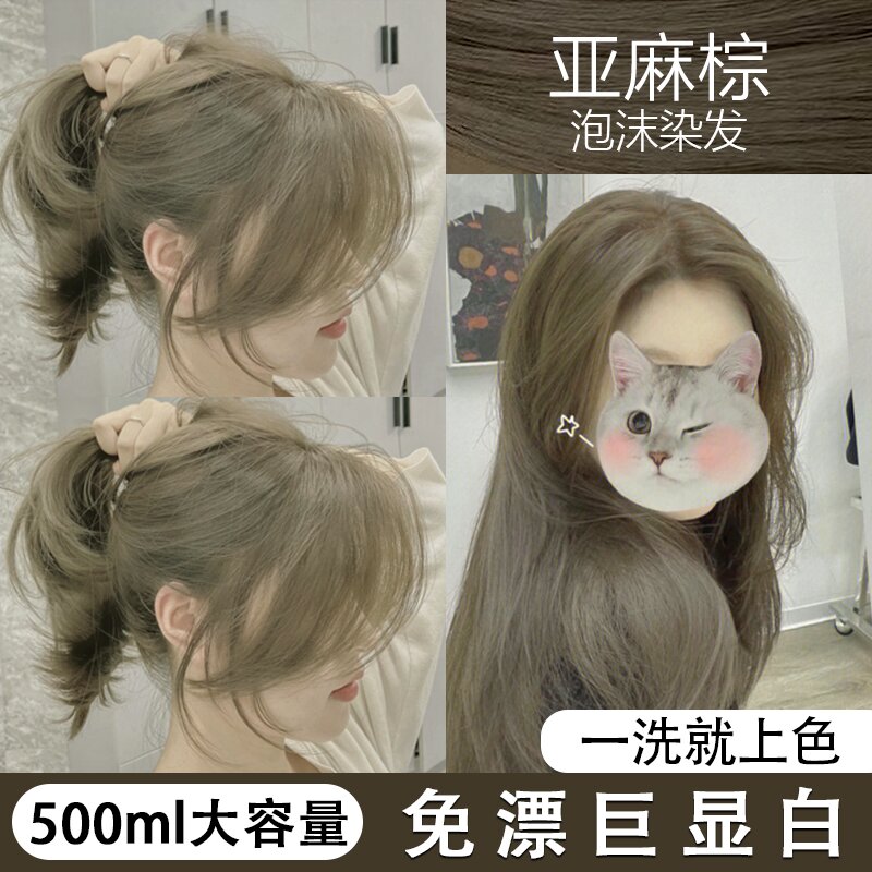 亚麻棕染发膏免漂显白新款2023学生自己染纯自然植物泡泡染发剂