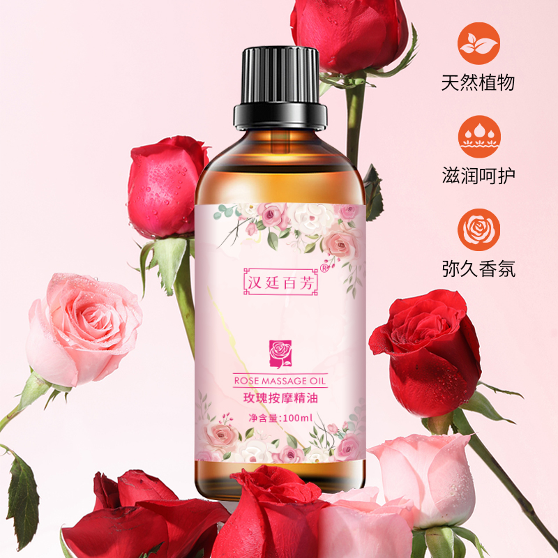 【音冉手护操专属】【宠粉福利5样】汉廷百芳玫瑰按摩精油100ml润肤