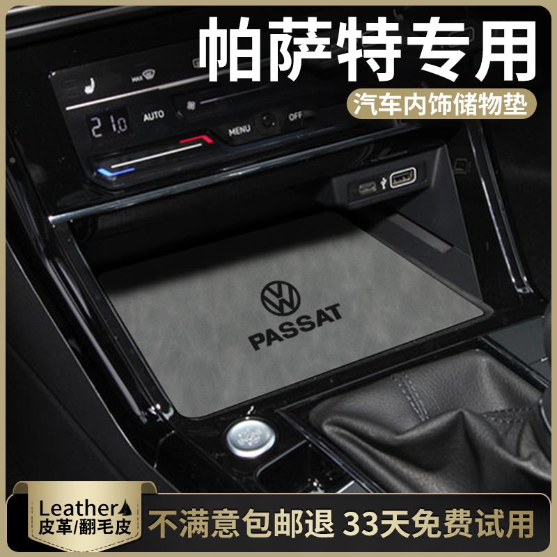 恒心2024款24大众帕萨特汽车内大全改装饰配件中控水杯垫无线充电