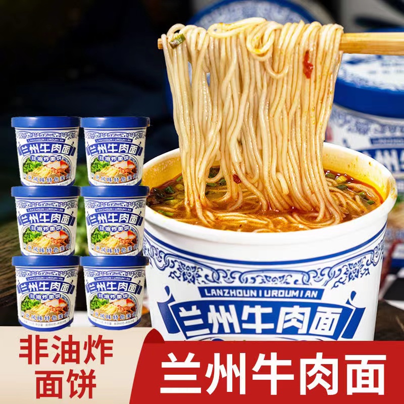 【买三桶送三桶】正宗兰州牛肉面桶装方便面整箱批发美食夜宵即食