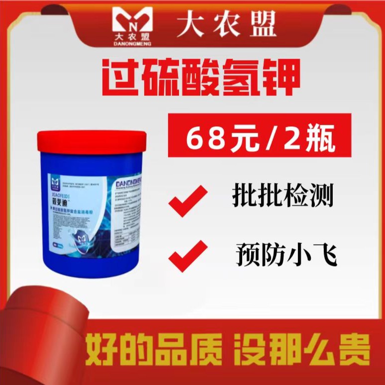 大农盟-过硫酸氢钾2瓶 猪场/猪牛羊鸡鸭鹅养殖产品
