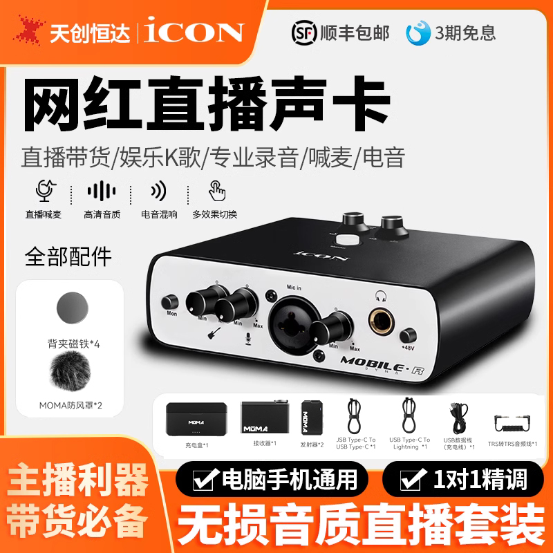 天创恒达声卡MobileR外置唱歌台式网红usb有声录音直播