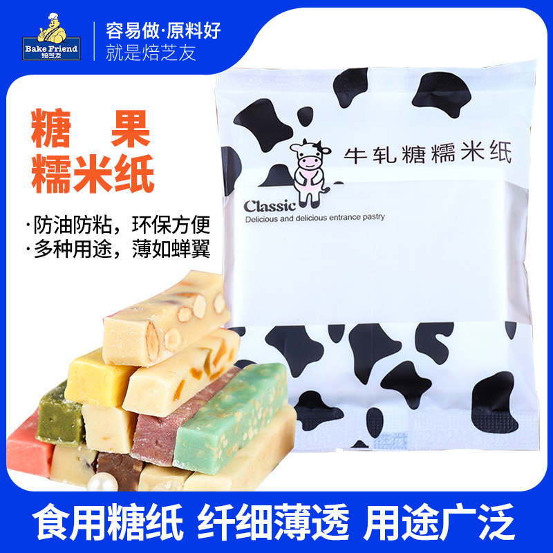焙芝友糯米纸食用糖纸阿胶糕棒棒糖牛轧糖雪花酥包装烘焙原料