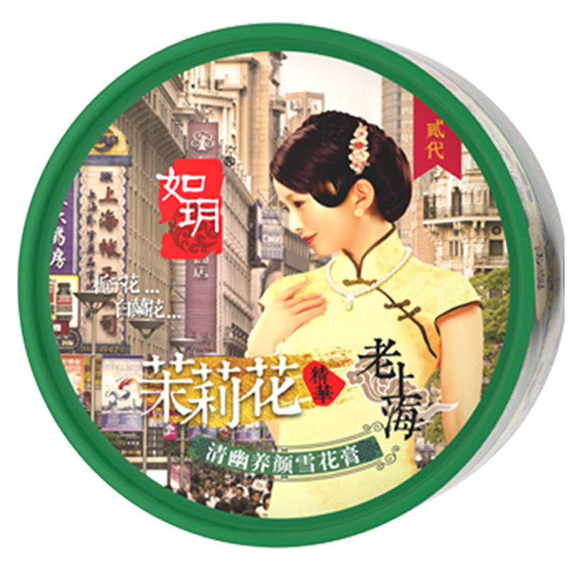 如玥老上海保湿补水滋润芦荟老牌护肤品女人雪花膏面霜国货