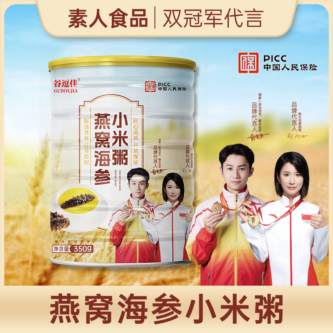 燕窝海参小米粥双冠军代言展播品牌350g/1桶冲泡方便