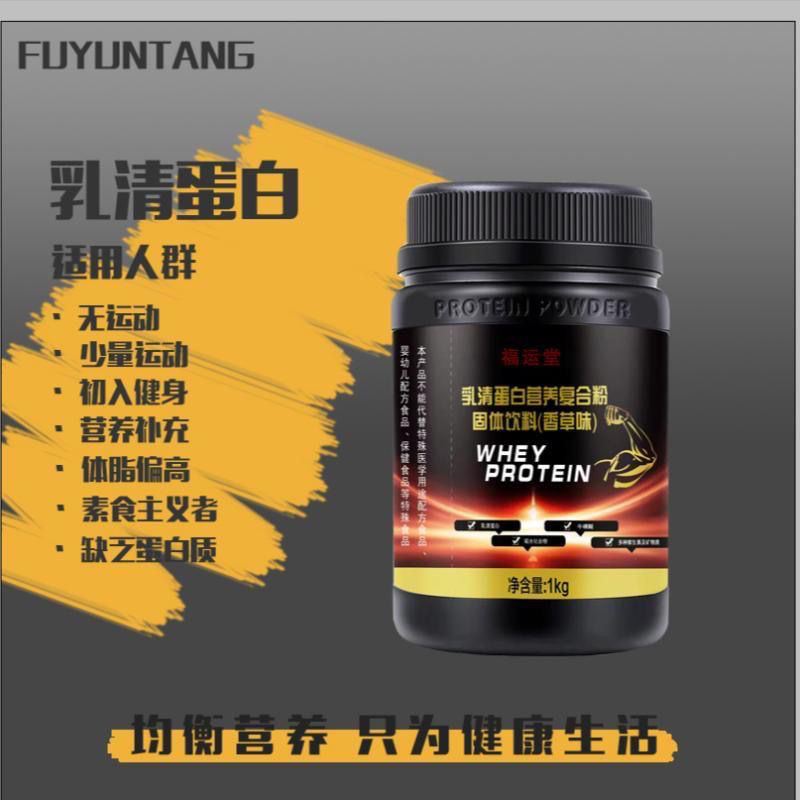 福运堂 【新日期】福运堂乳清蛋白营养复合固体饮料1000g香草味蛋白