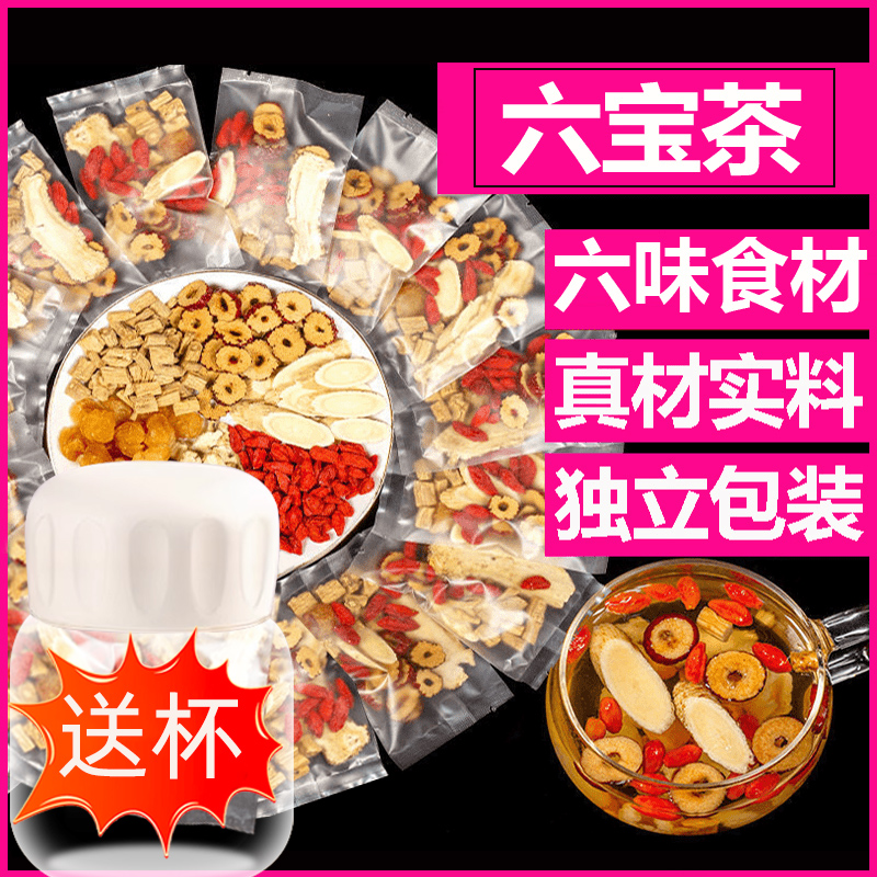 养中和黄芪当归党参红枣桂圆枸杞组合茶真材实料