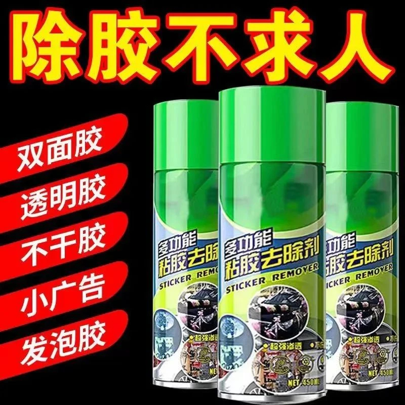 【除胶剂】家用强力去胶除胶剂汽车多功能粘胶去除剂不干胶去胶环保