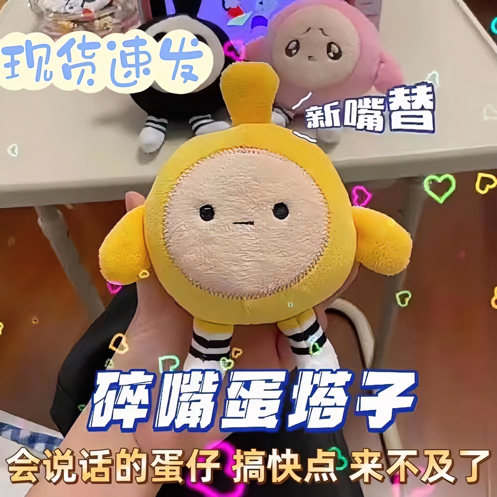 嘴替语音玩具会讲话的玩偶创意卡通毛绒玩具女朋友生日礼物挂件