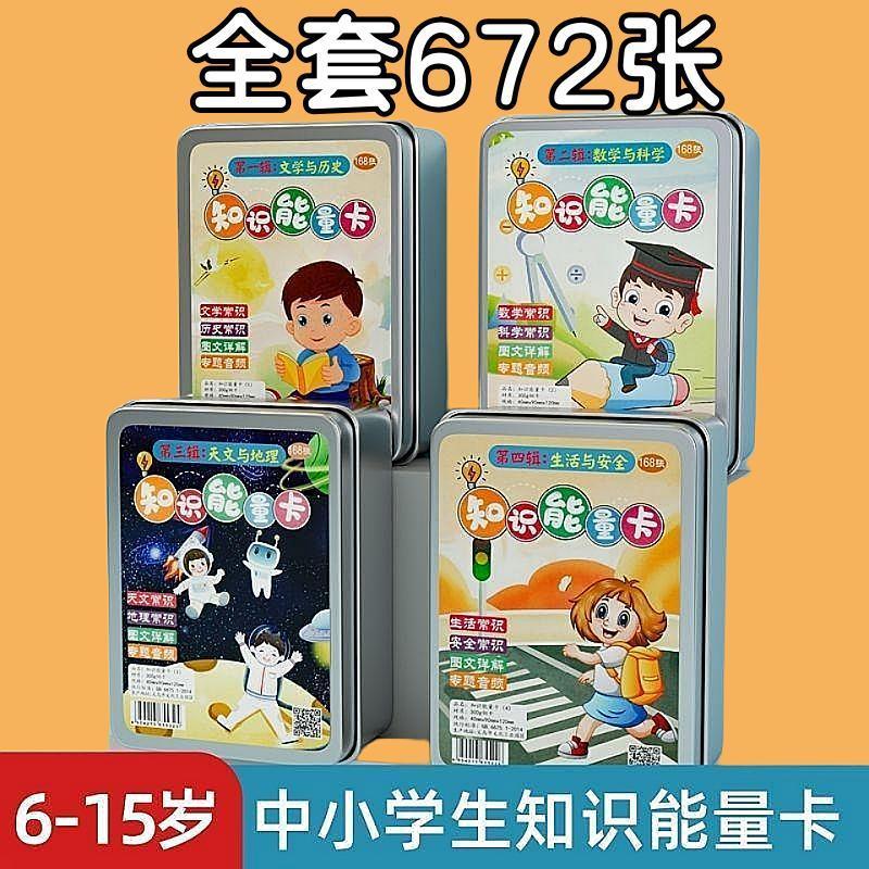 百科知识能量卡中国历史知识卡片中小学生趣味选答卡片益智玩具