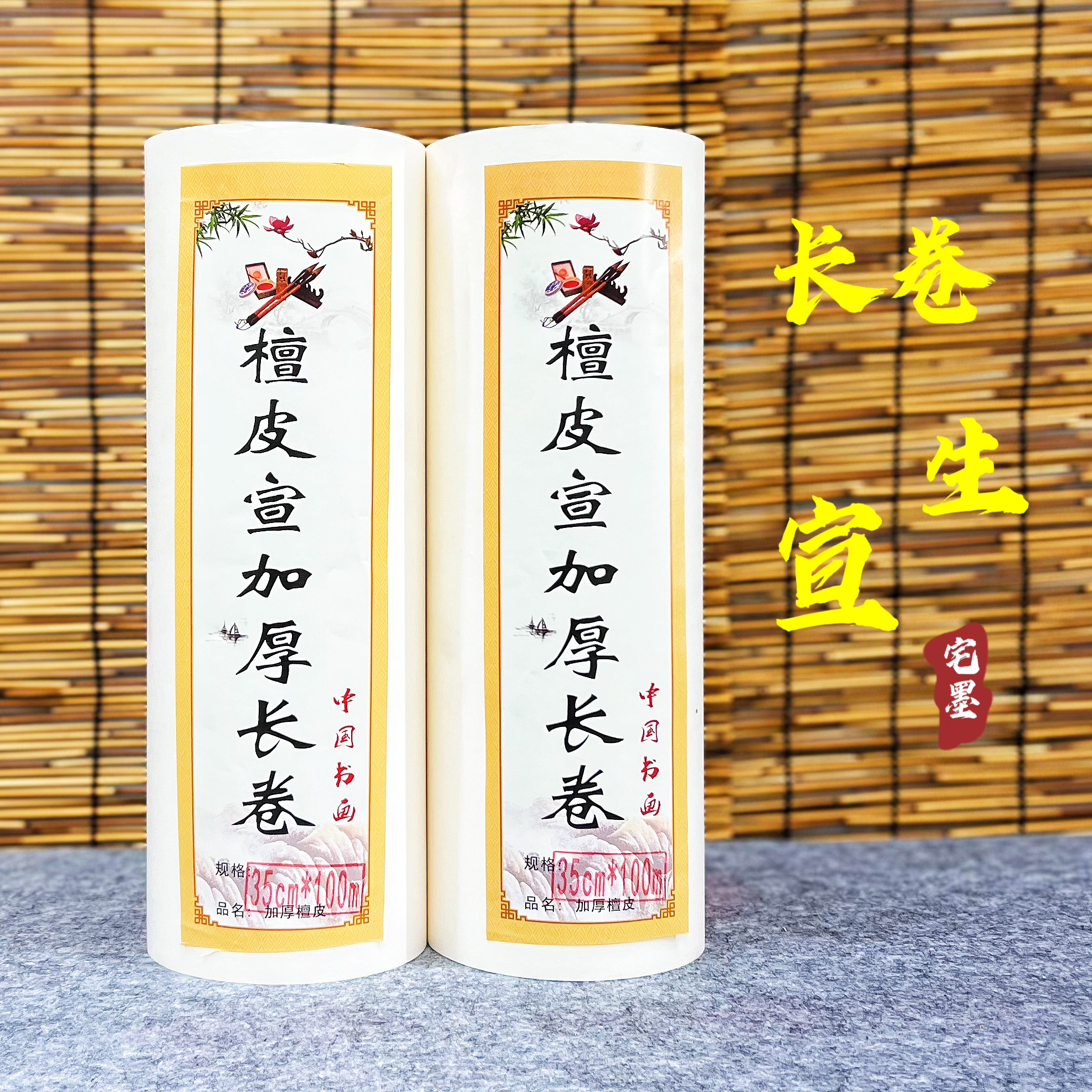 【檀皮生宣长卷】加厚作品级生宣百米长卷双层加厚48克白色厚实