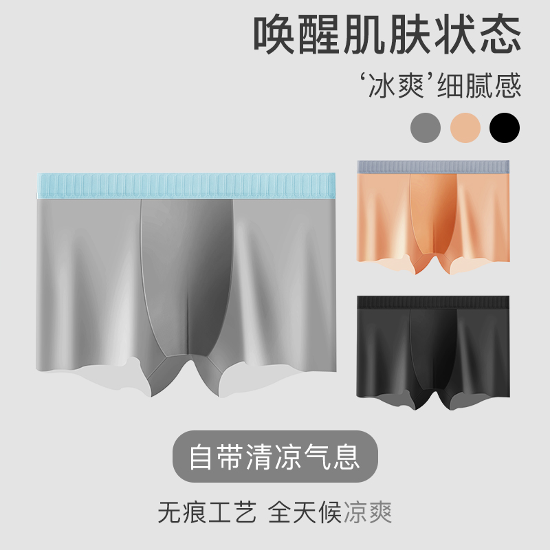 Lee品牌夏季男四角无痕透气中腰舒适冰爽凉爽冰丝底裤男士内裤