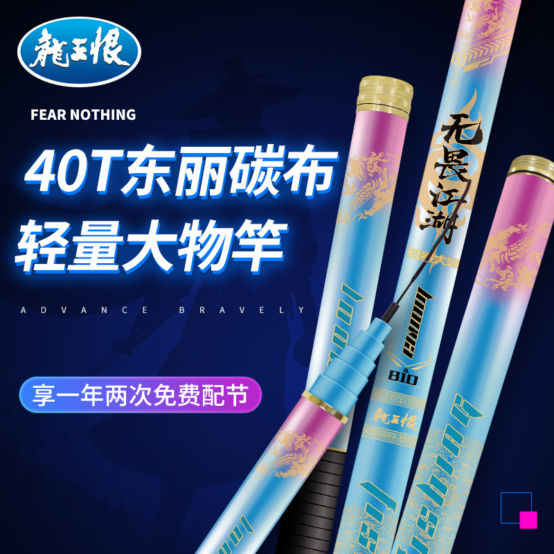 龙王恨无畏江湖轻量大物竿进口40T高碳布鱼竿手杆超轻超硬钓鱼竿