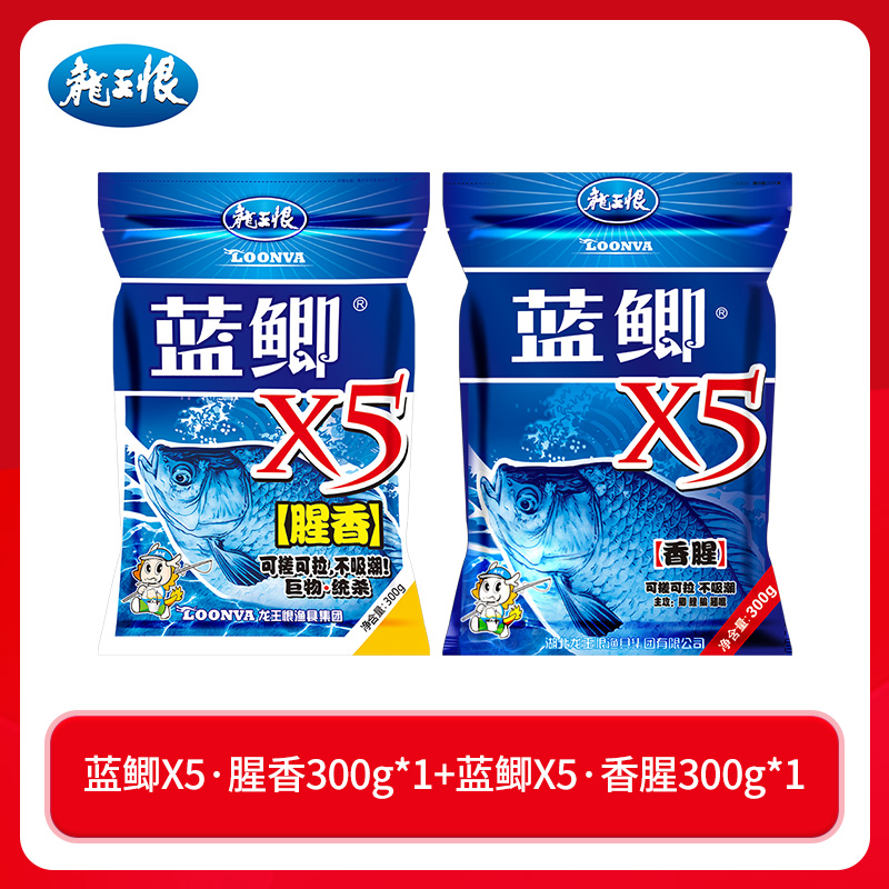 龙王恨蓝鲫x5腥香饵料新三样钓鱼饵鲫鱼套餐台钓鲤鱼套餐鱼食