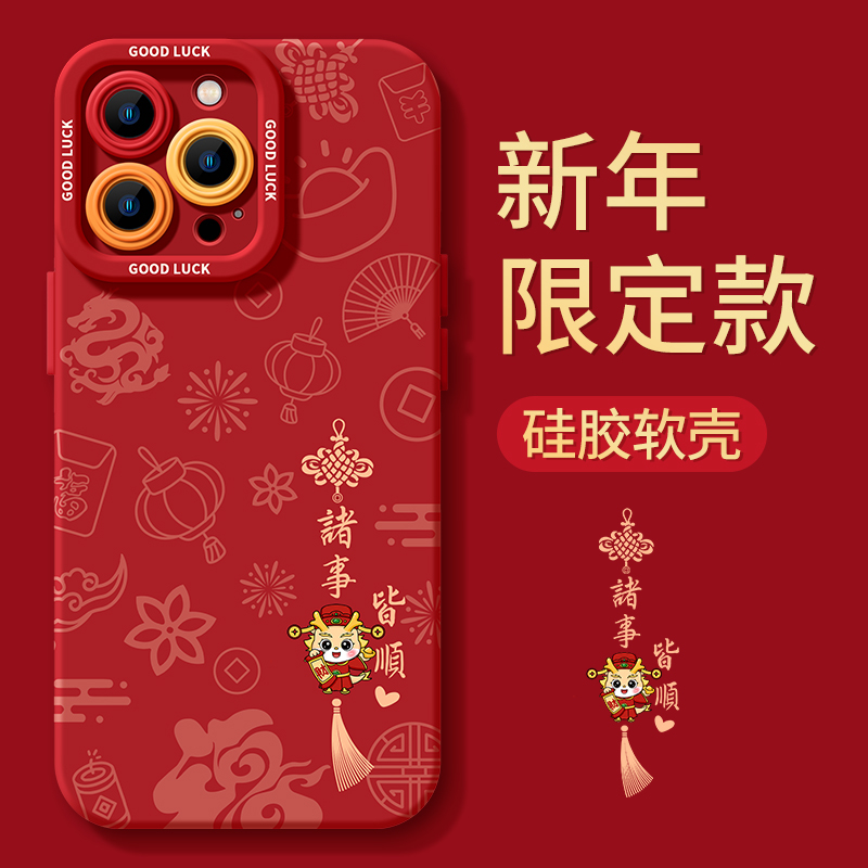中国结适用苹果15promax新款iphone14手机壳13红色12喜庆11龙年XR