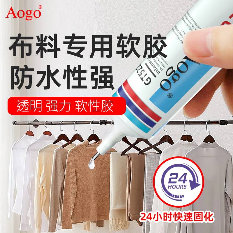 粘衣服logo布料胶补衣衣物印花服装标志裤子鞋垫布用胶皮革胶水