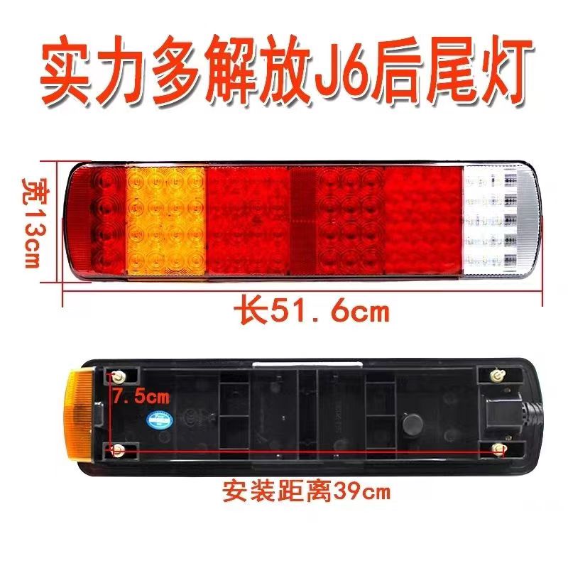 实力多解放J6后尾灯悍威龙威天V JH6 J6P J6L奥威货车LED尾灯总成