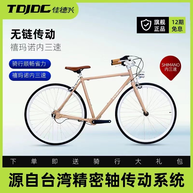 TDJDC/佳德兴RS200无链轴传动公路车日本进口内变速复古二八大杠