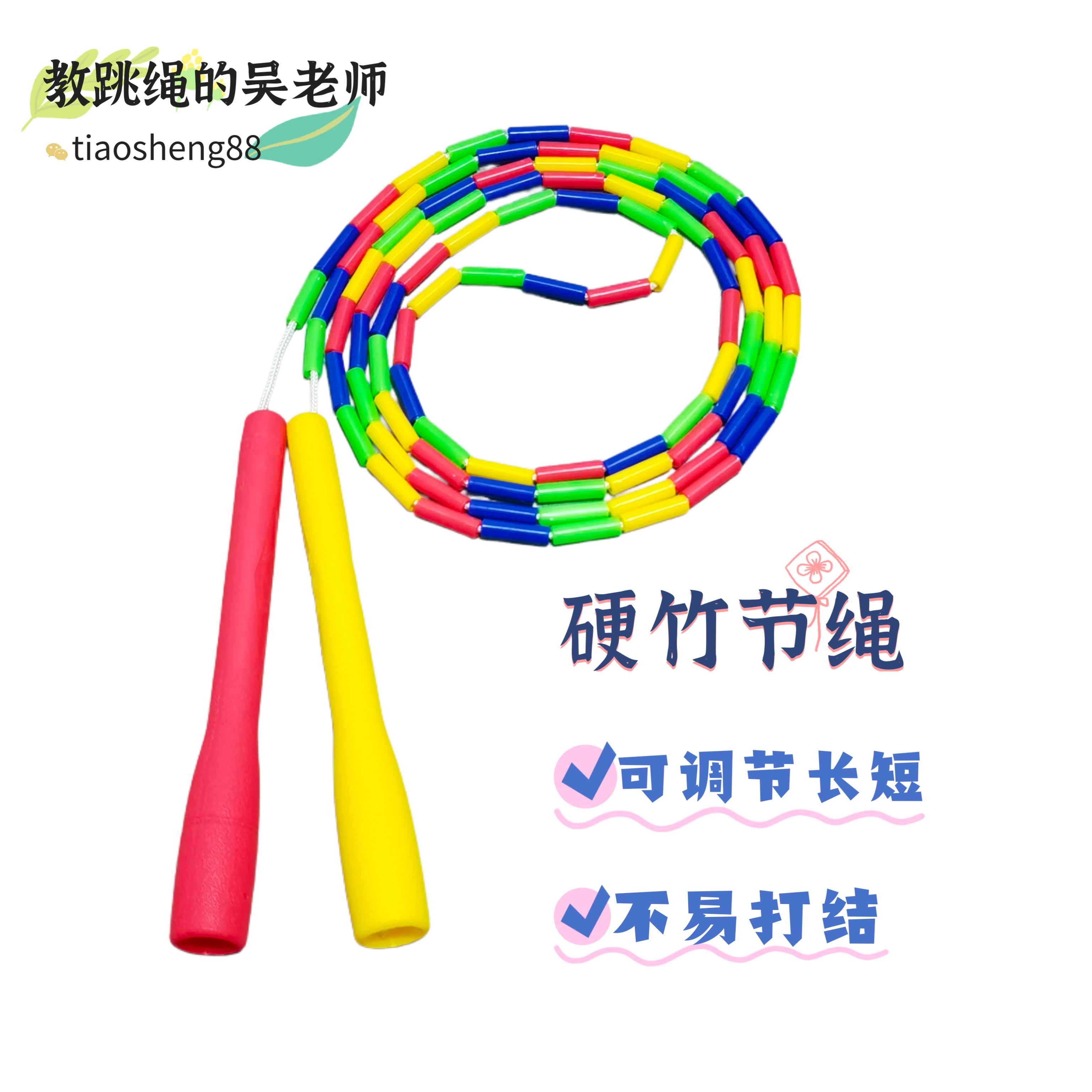 程式跳无限硬竹节绳，全国跳绳竞赛绳具，花样跳绳比赛推荐用绳