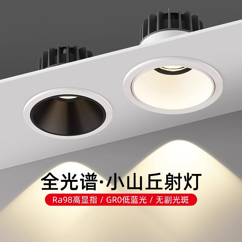 小山丘射灯嵌入式防眩光洗墙射灯 家用极窄边框led天花灯筒灯客厅