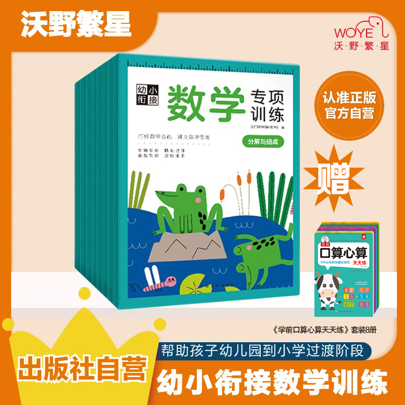 【满分数学】《幼小衔接数学专项训练》 打基础数学思维训练全国通用
