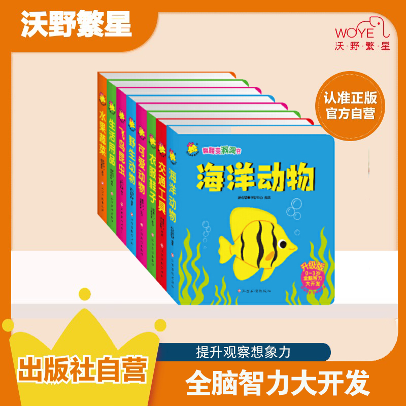 【翻翻洞洞书】《翻翻变洞洞书》 撕不坏启蒙益智宝宝认知纸板书