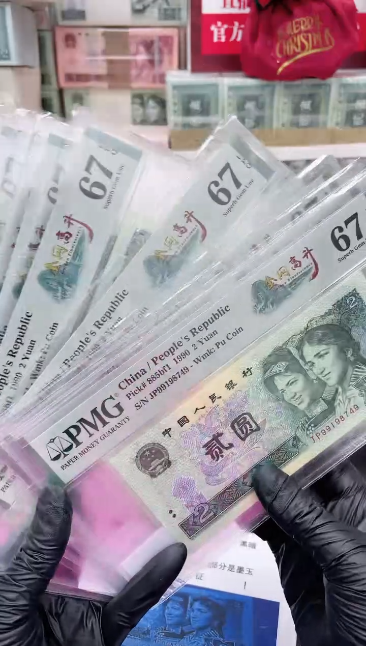 【闪购商品】90版2元金网高升（4）-PMG67