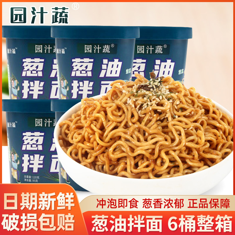 园汁蔬葱油拌面热干面干拌面速食即食泡面宿舍夜宵整箱批发方便面