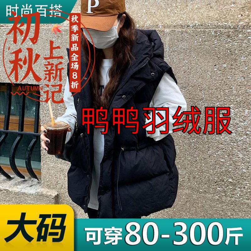 鸭鸭羽绒服胖300斤大码马甲女秋冬新款免洗羽绒服马夹宽松无袖坎