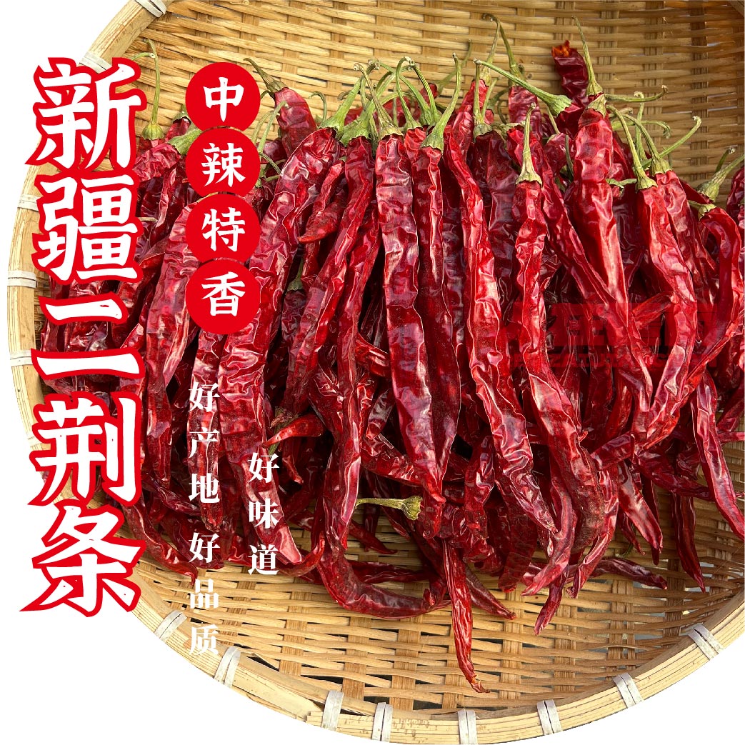 新疆二荆条干辣椒/中辣特香/500g-4斤包邮辣椒皮子